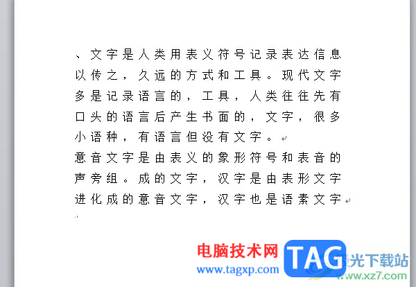 ​word字间距很大一删就删掉了的解决教程