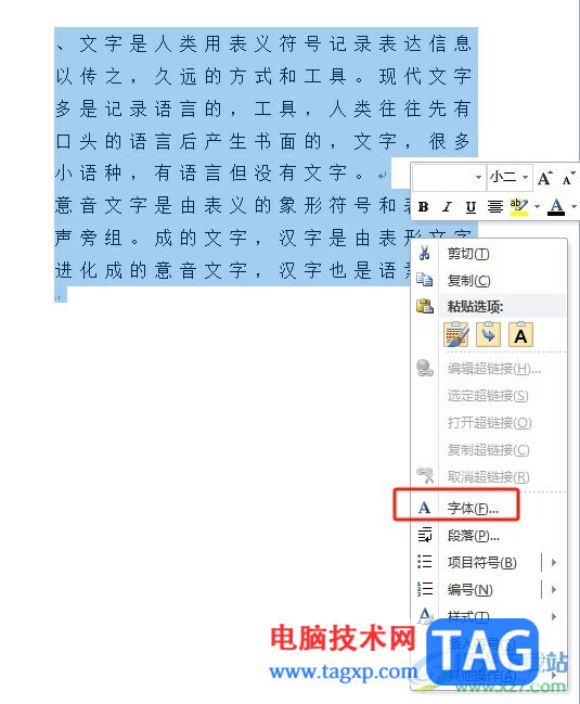 ​word字间距很大一删就删掉了的解决教程