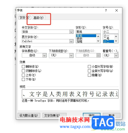 ​word字间距很大一删就删掉了的解决教程