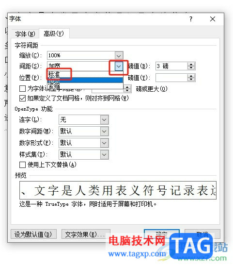 ​word字间距很大一删就删掉了的解决教程