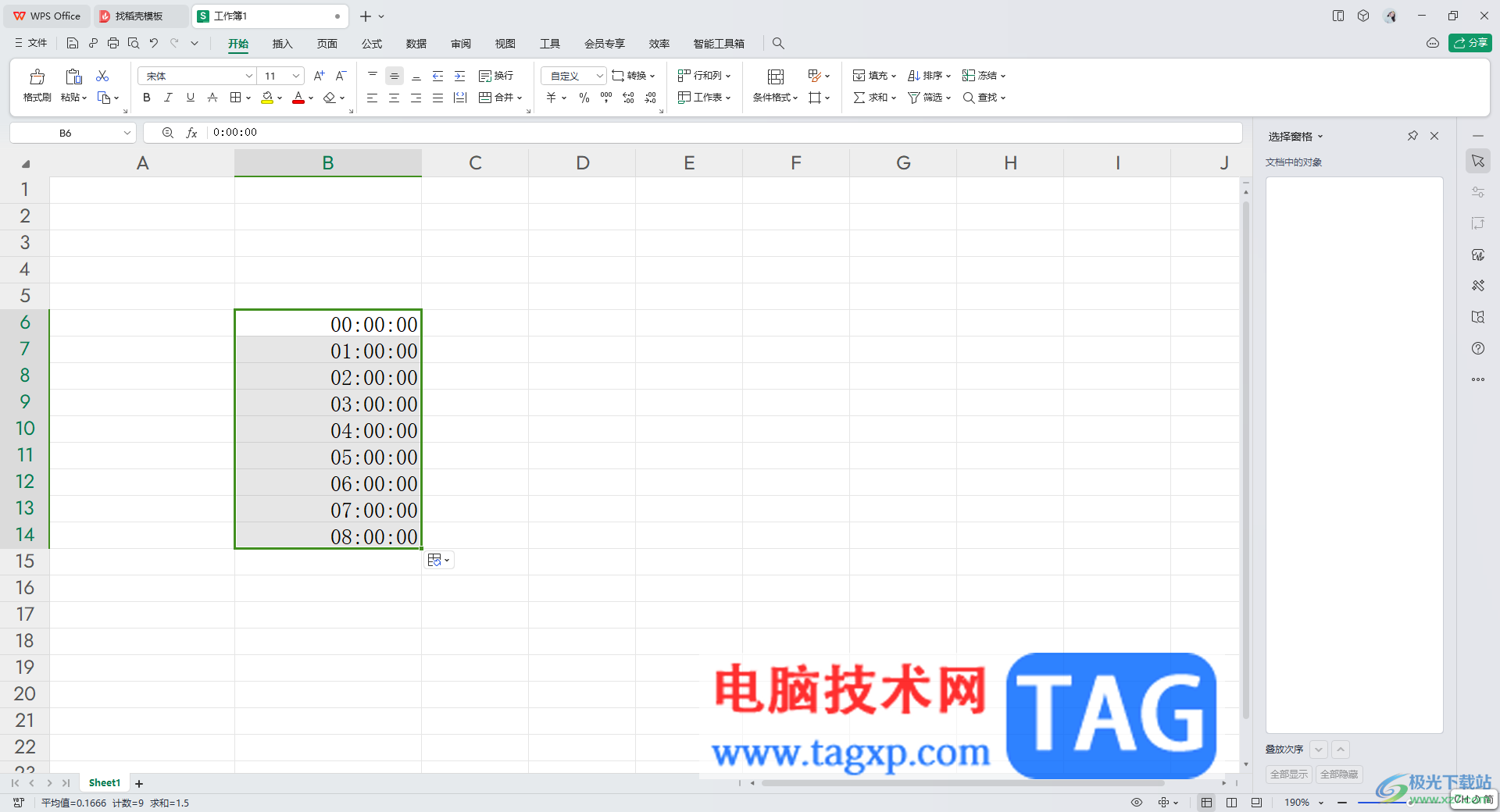 WPS Excel中设置00:00:00时间格式的方法