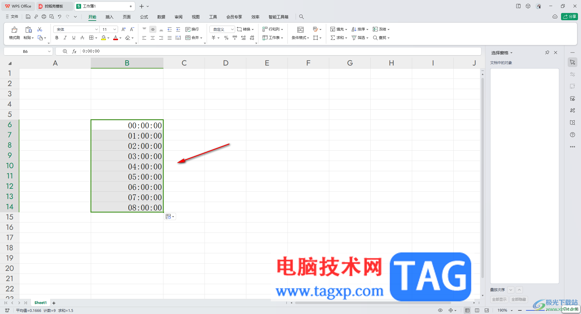 WPS Excel中设置00:00:00时间格式的方法