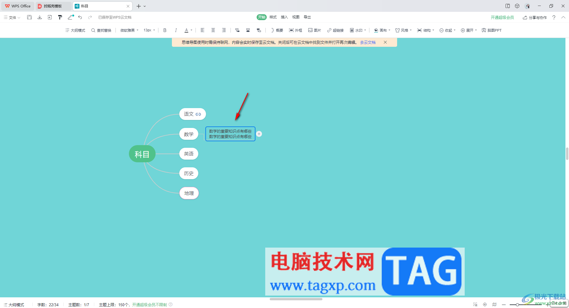 wps思维导图换行编辑文字的方法