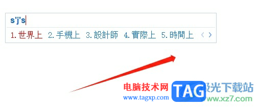 手心输入法设置每页候选个数的教程