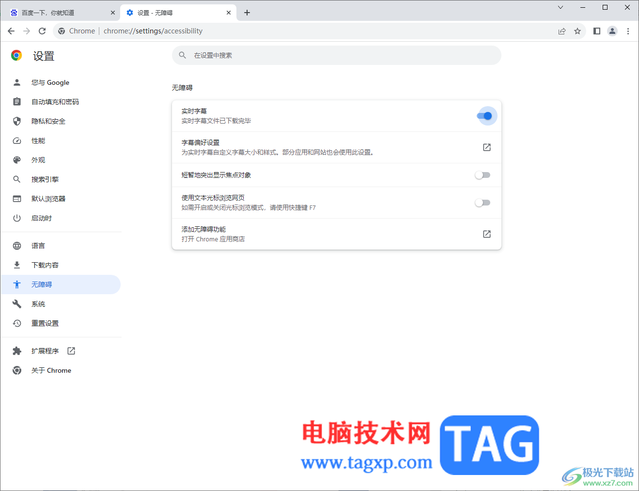 google chrome浏览器打开实时字幕功能的方法