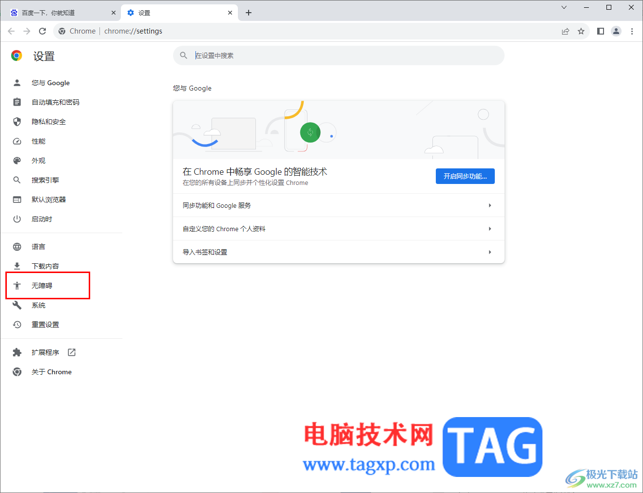 google chrome浏览器打开实时字幕功能的方法