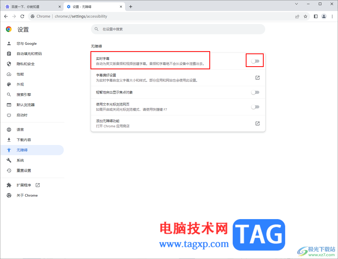 google chrome浏览器打开实时字幕功能的方法