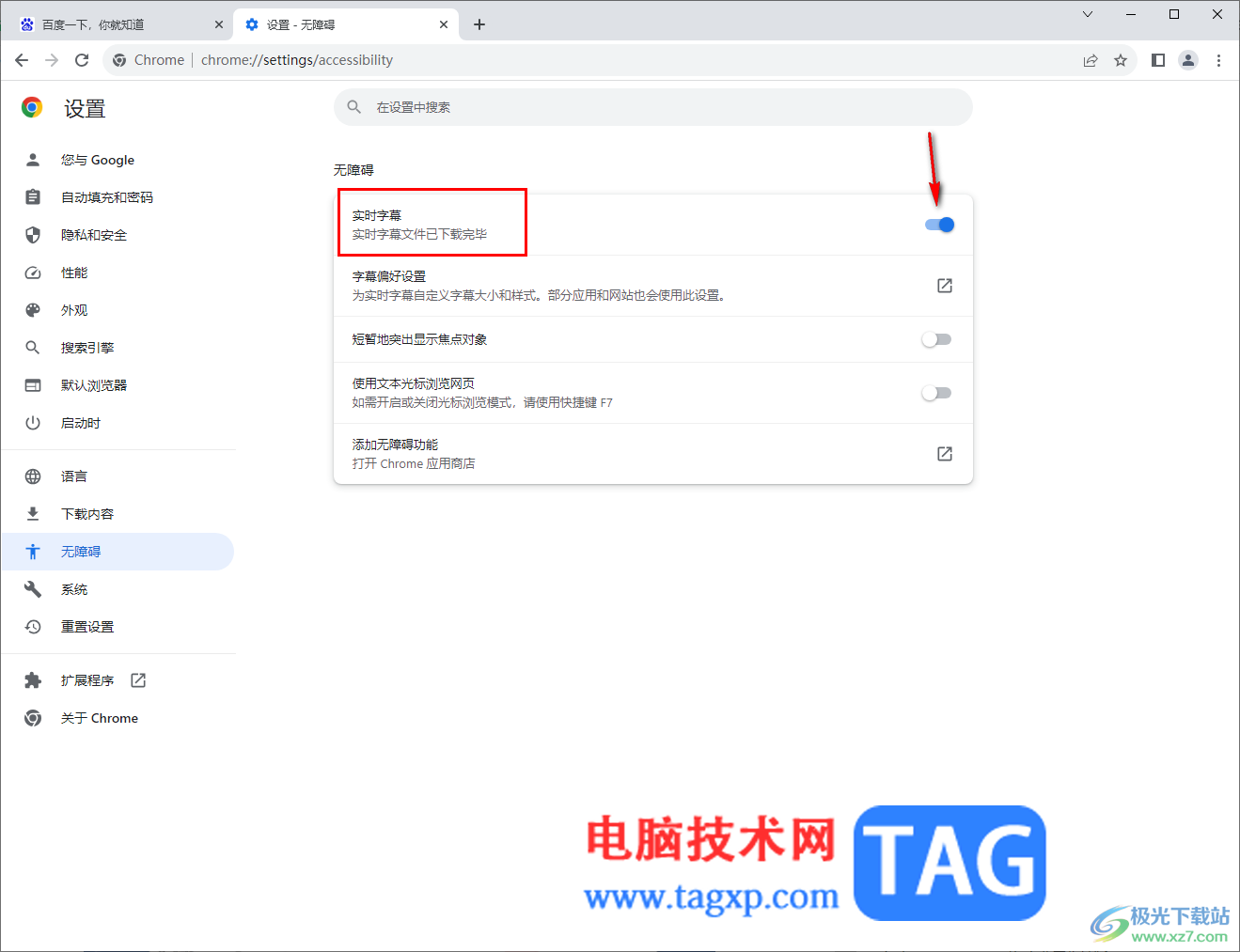 google chrome浏览器打开实时字幕功能的方法