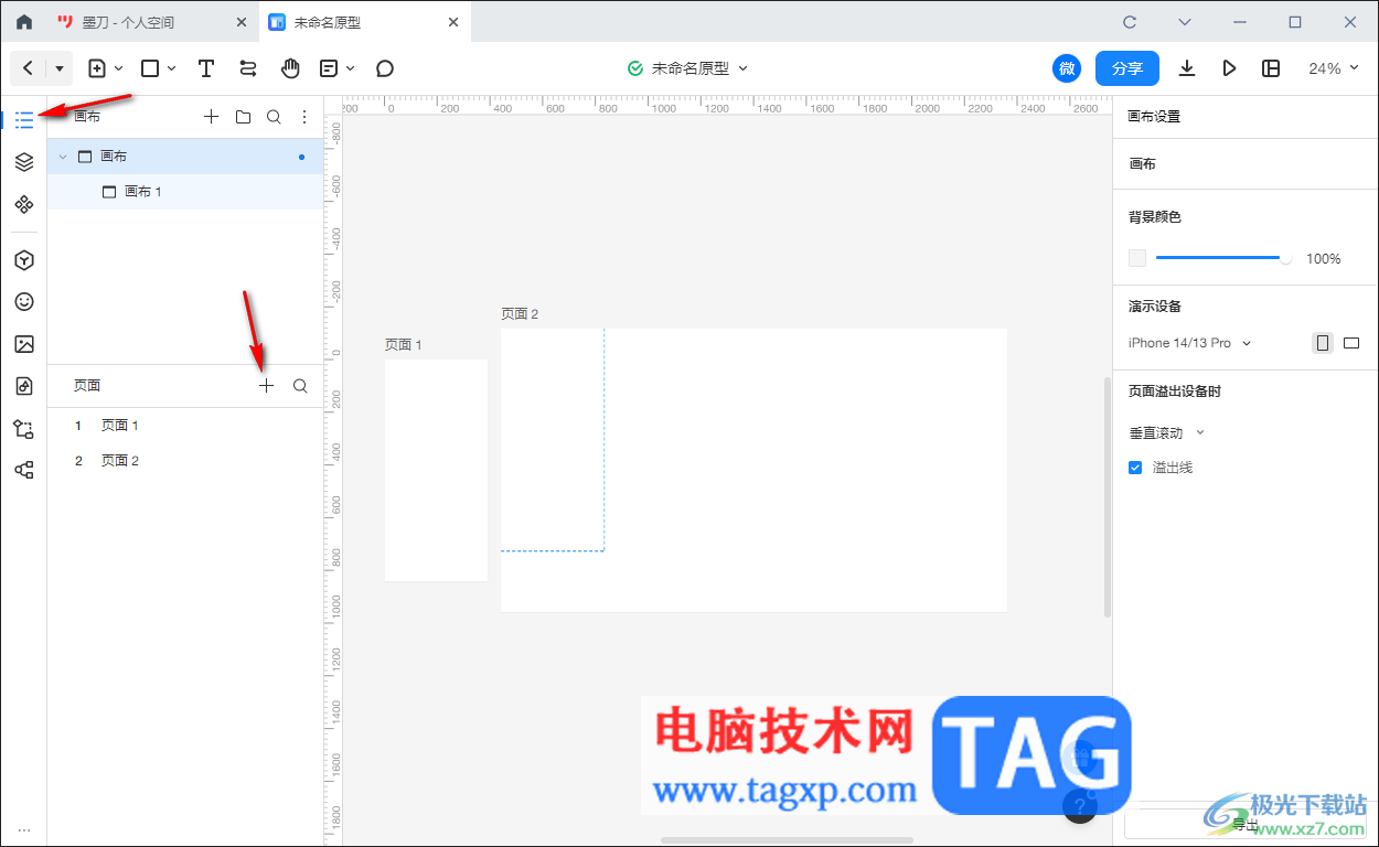 墨刀原型切换页面状态的方法