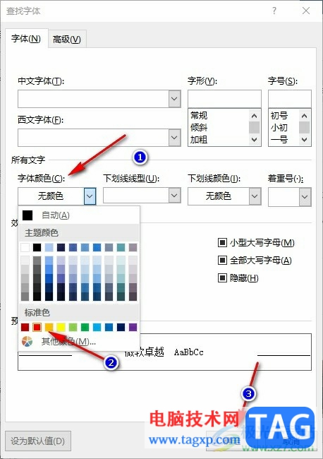 Word文档一次性选中所有相同颜色文字的方法