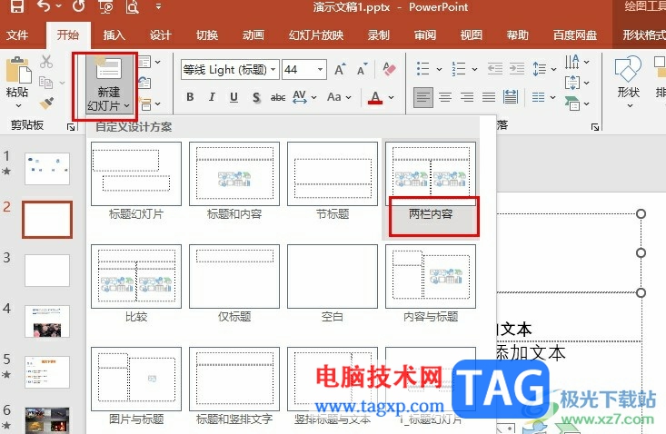 PPT新建两栏内容版式的页面的方法