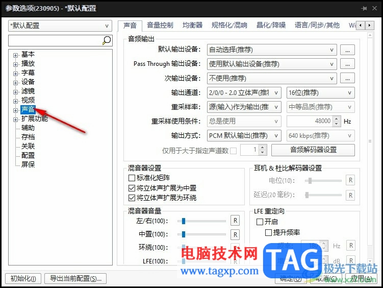 PotPlayer始终保持声音同步的方法