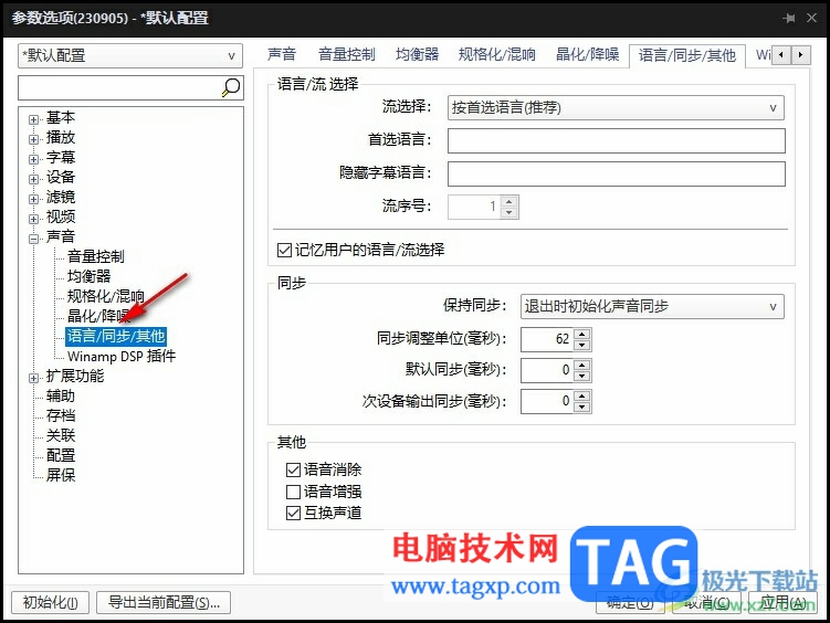 PotPlayer始终保持声音同步的方法