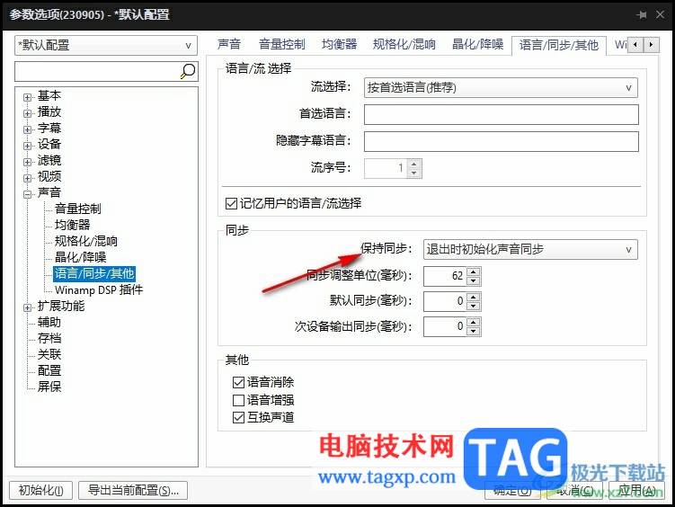 PotPlayer始终保持声音同步的方法