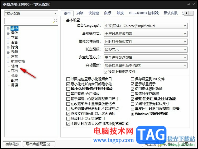 PotPlayer设置文字朗读用于字幕输出时的方法