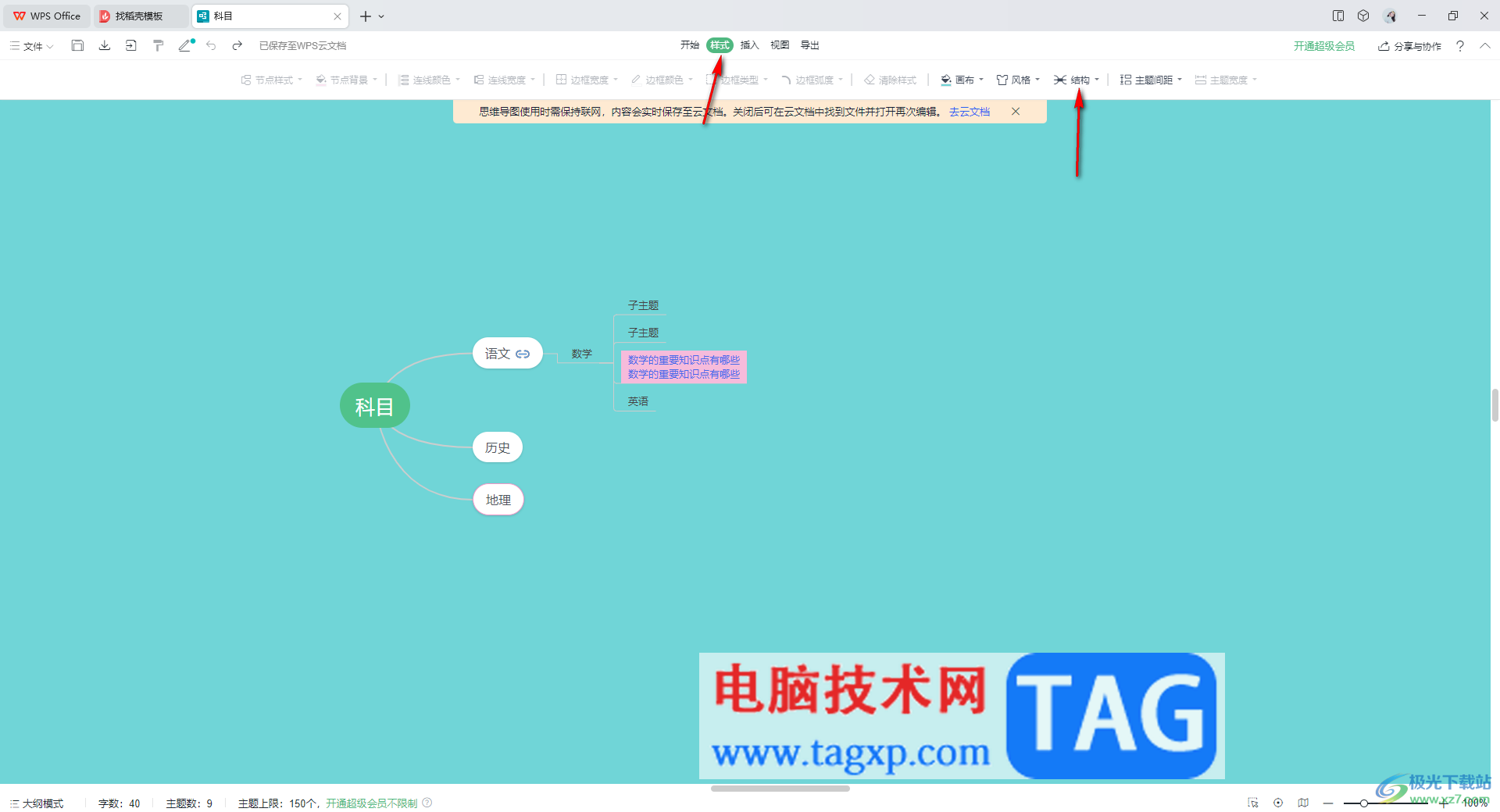 WPS思维导图更换子主题位置的方法