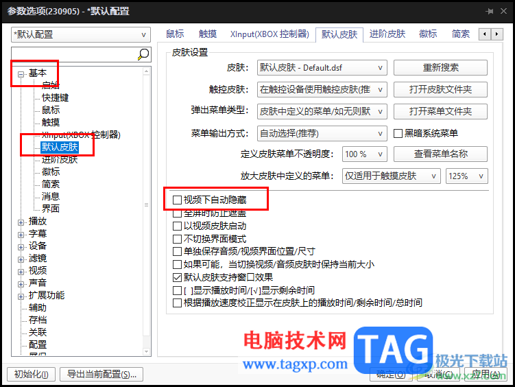 potplayer隐藏播放页面上下黑边的方法