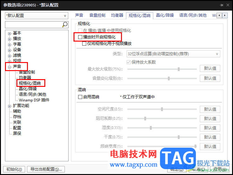 potplayer去除降噪提高人声的方法