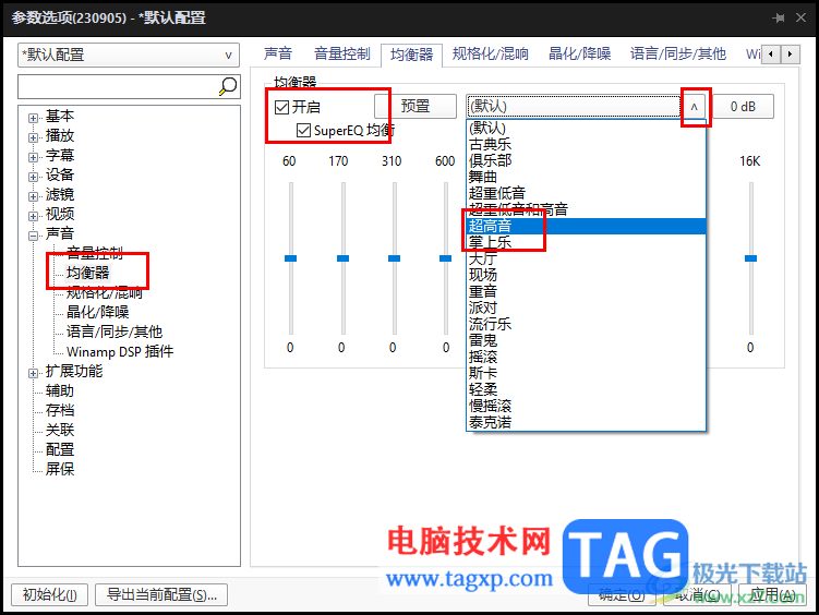 potplayer去除降噪提高人声的方法