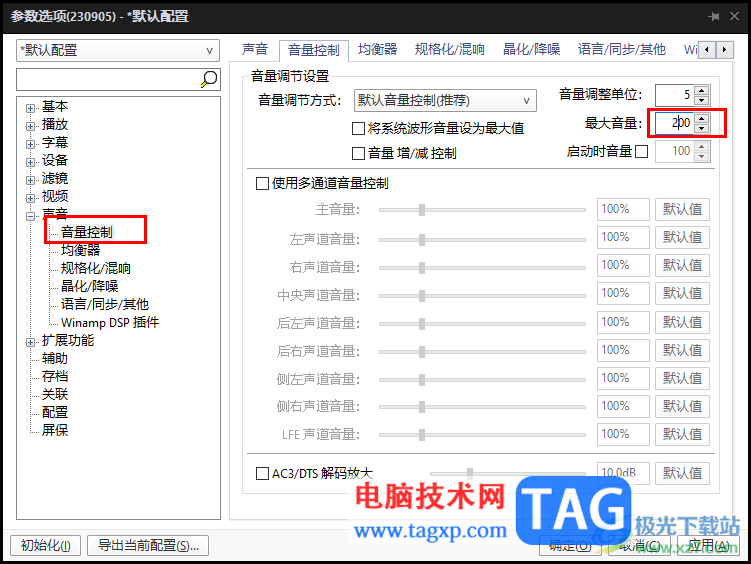 potplayer去除降噪提高人声的方法