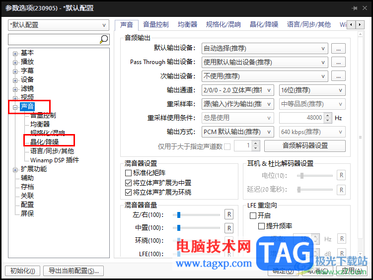 PotPlayer关闭启用降噪功能的方法