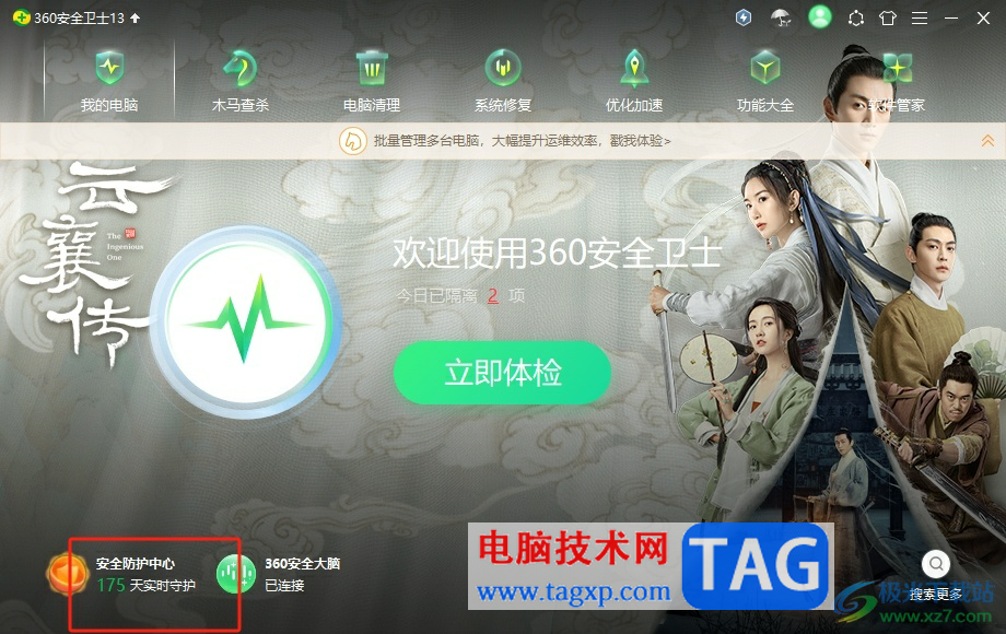 360安全卫士取消摄像头保护的教程