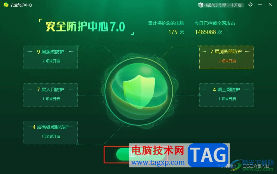 360安全卫士取消摄像头保护的教程