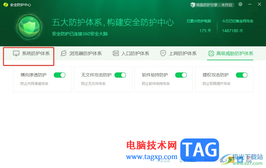 360安全卫士取消摄像头保护的教程