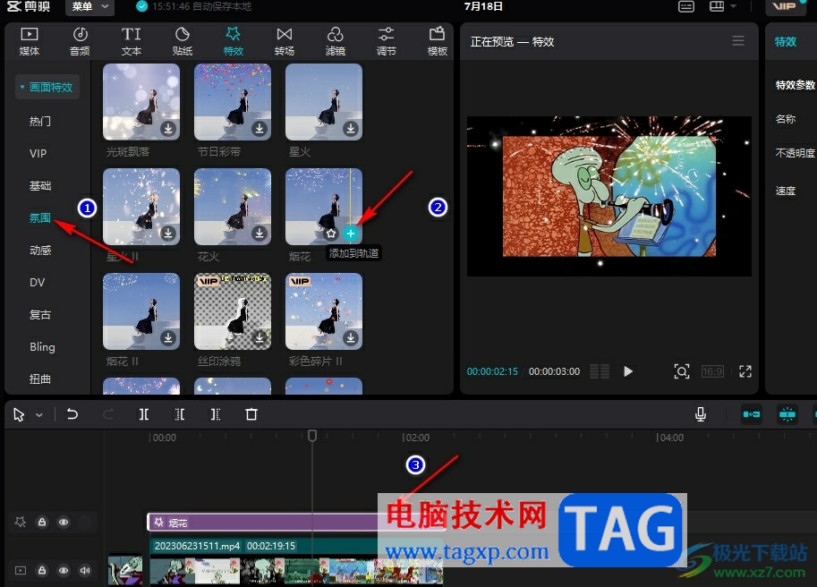 剪映添加烟花效果的方法