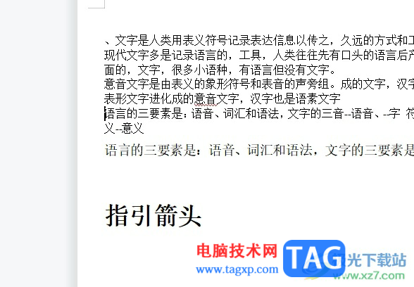 wps文档将一页分成上下两页的教程