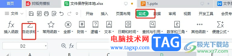 wps表格求和保留两位小数的教程