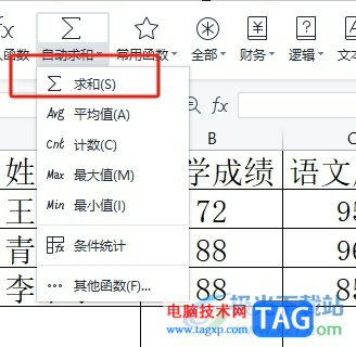 wps表格求和保留两位小数的教程