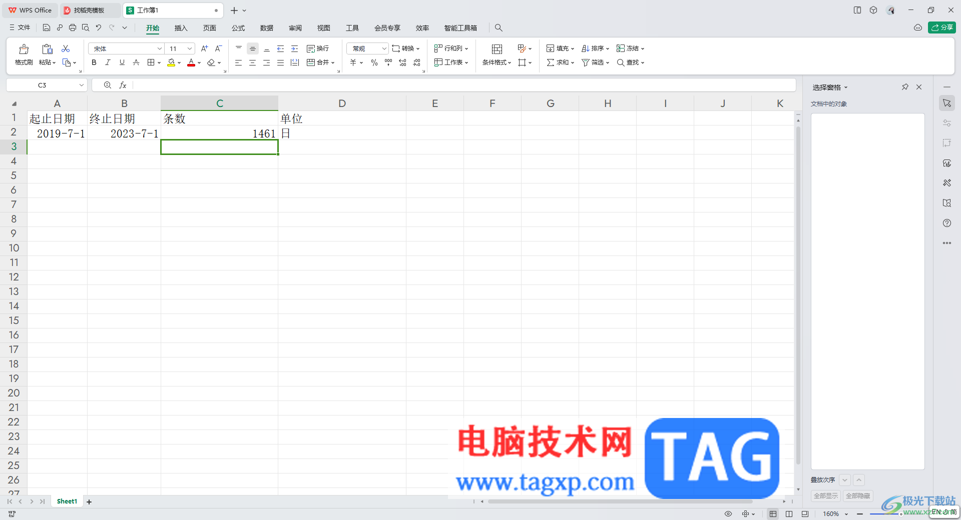 WPS excel快速计算截止到今天的天数的方法