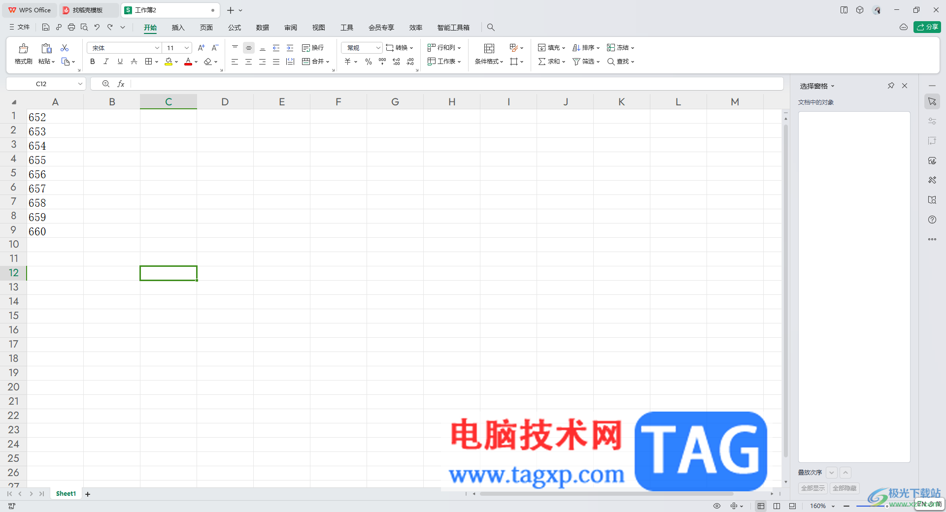 WPS Excel表格数字转换成文本格式的方法