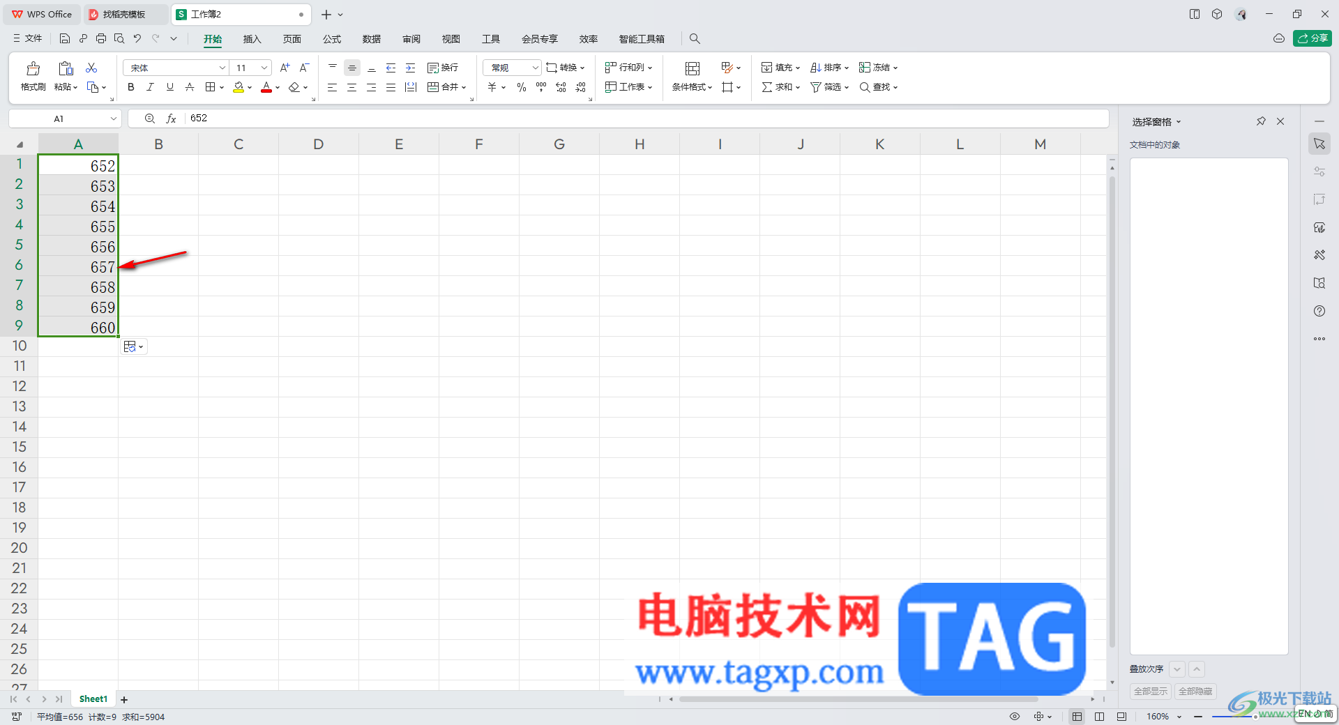 WPS Excel表格数字转换成文本格式的方法