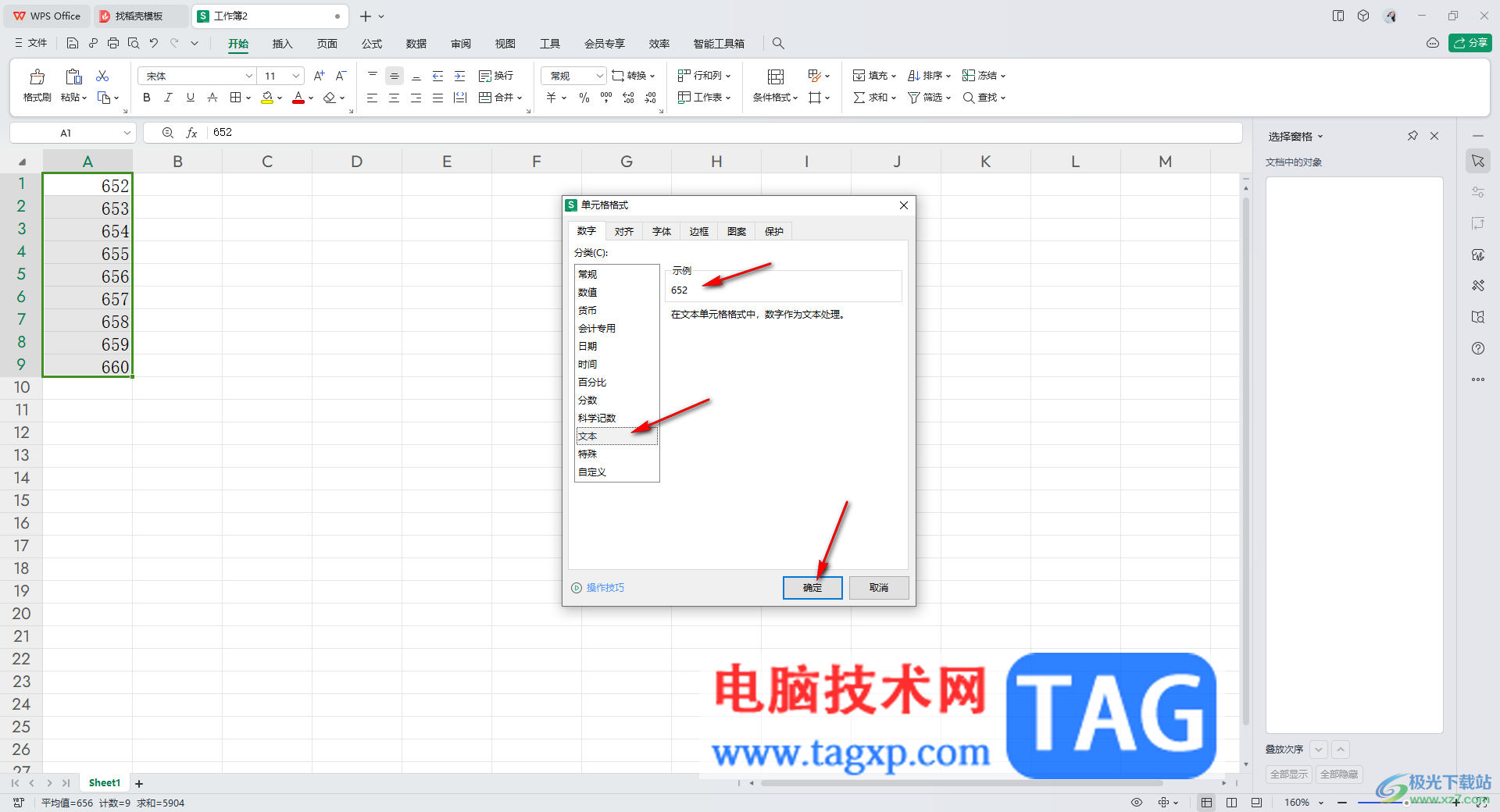 WPS Excel表格数字转换成文本格式的方法