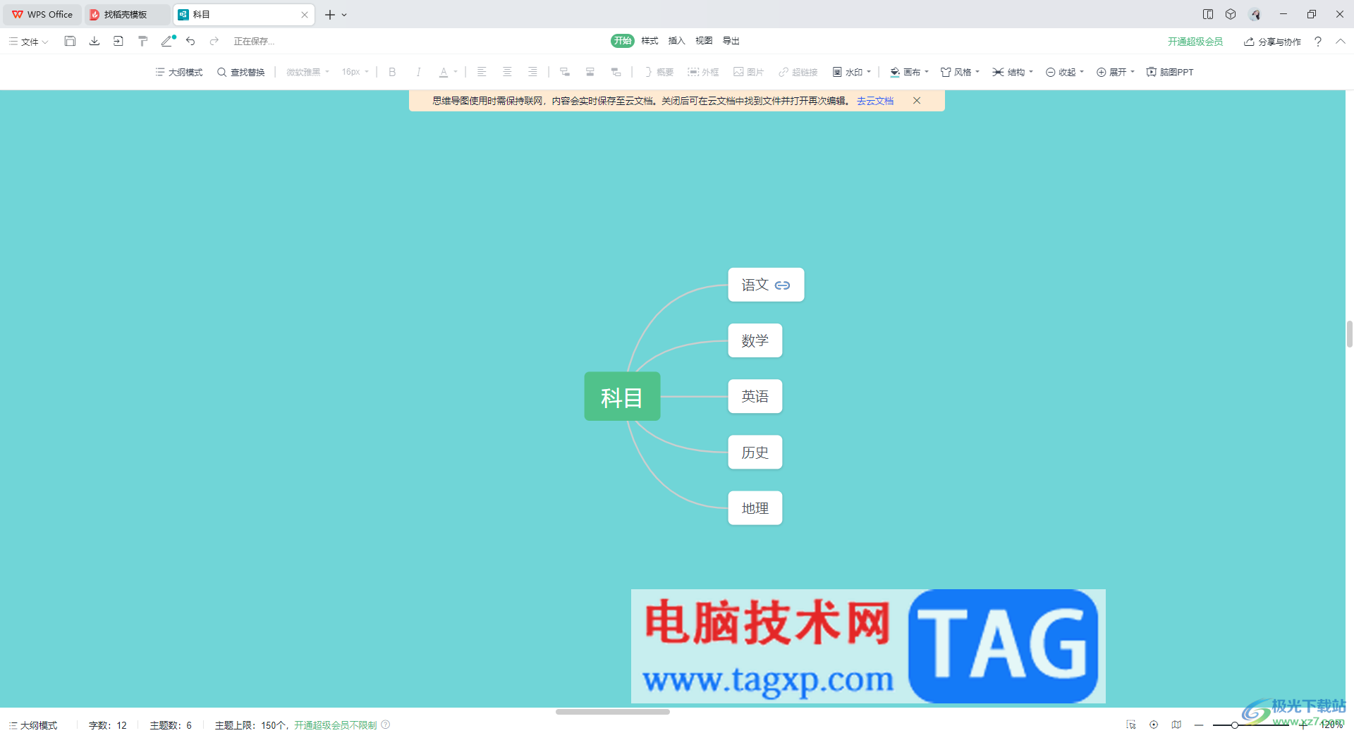 WPS思维导图修改画布背景颜色的方法