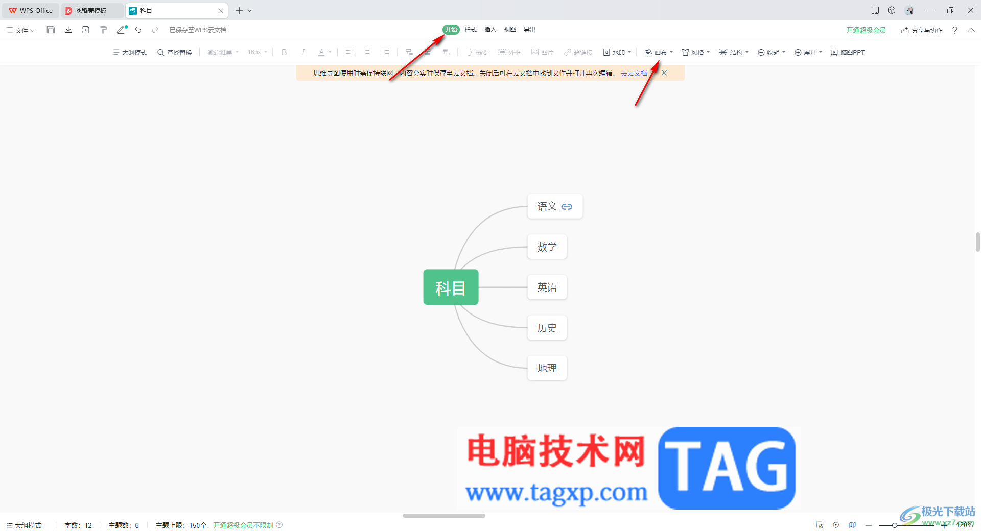 WPS思维导图修改画布背景颜色的方法