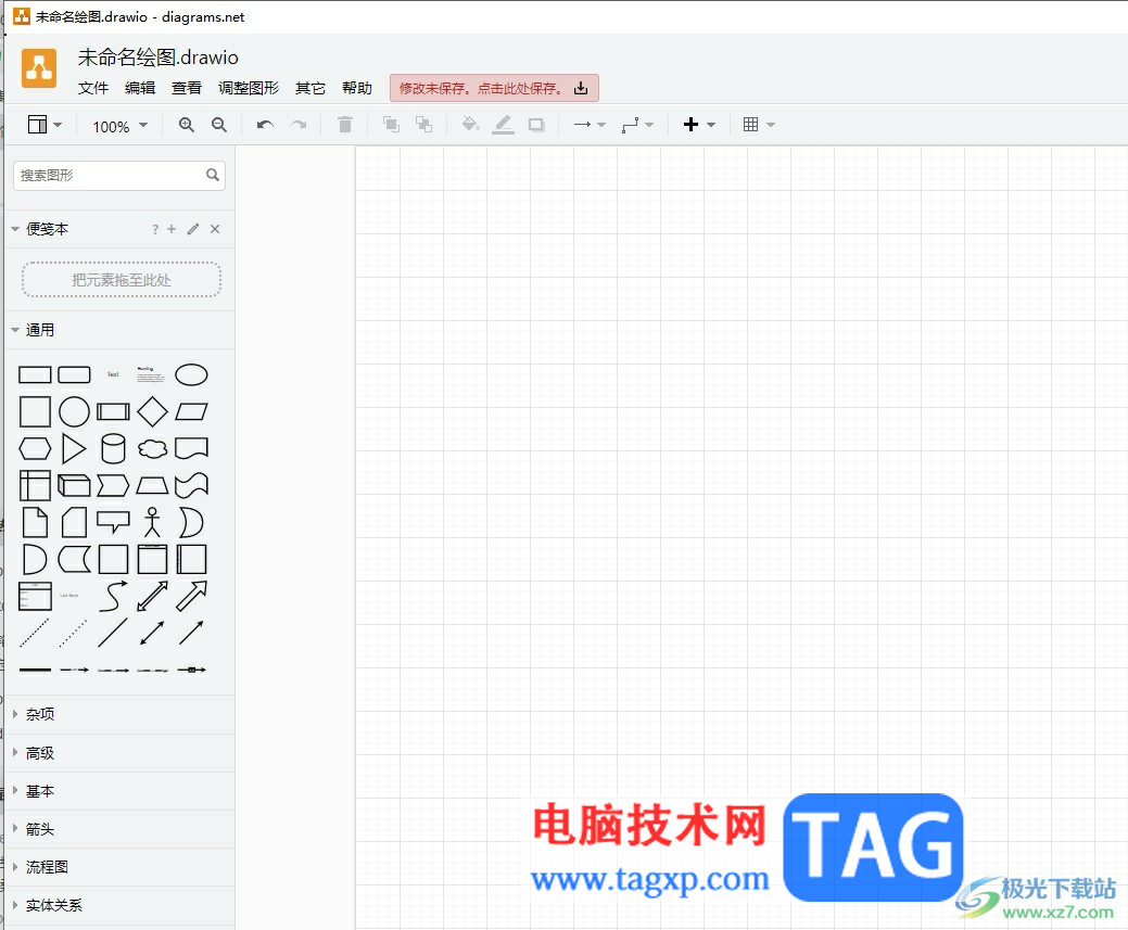 ​Draw.io将多个形状之间的间距设置一致的教程