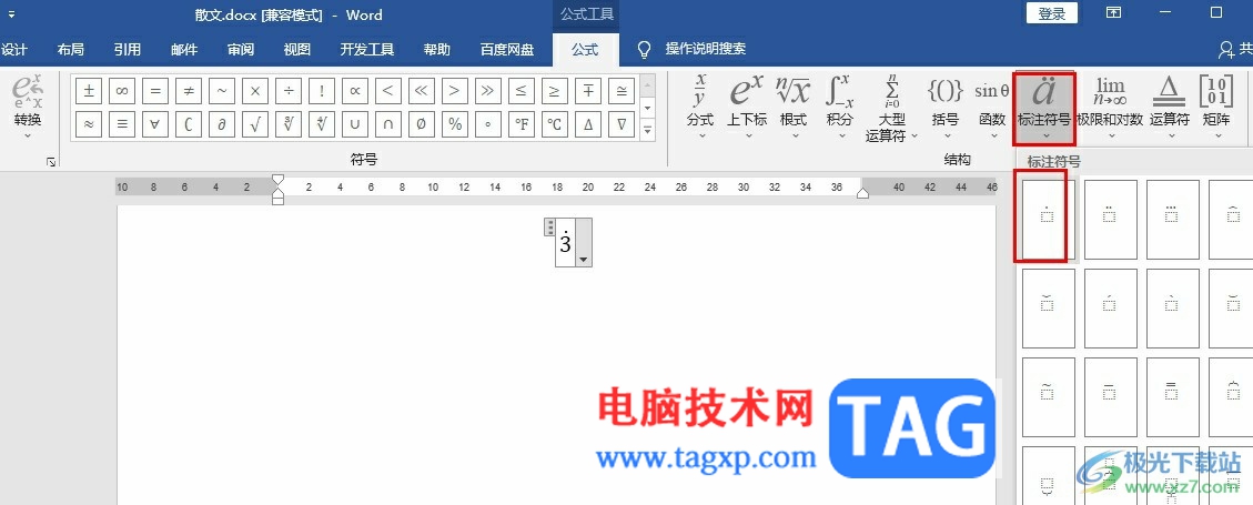 Word文档在数字上加点的方法