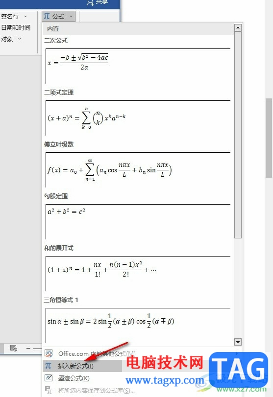 Word文档在数字上加点的方法