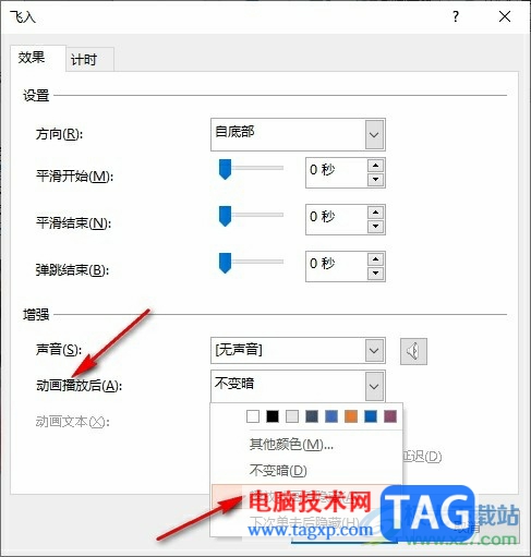 PPT设置动画播放后隐藏的方法