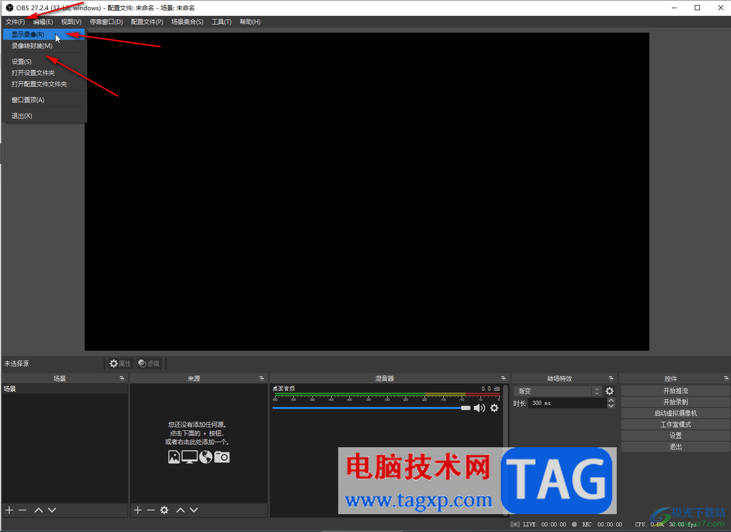 obs studio设置录屏格式的方法教程