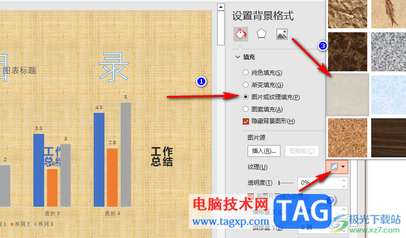 PPT批量设置信纸纹理填充效果的方法