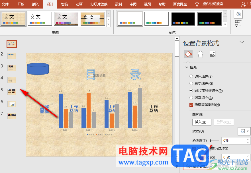 PPT批量设置信纸纹理填充效果的方法