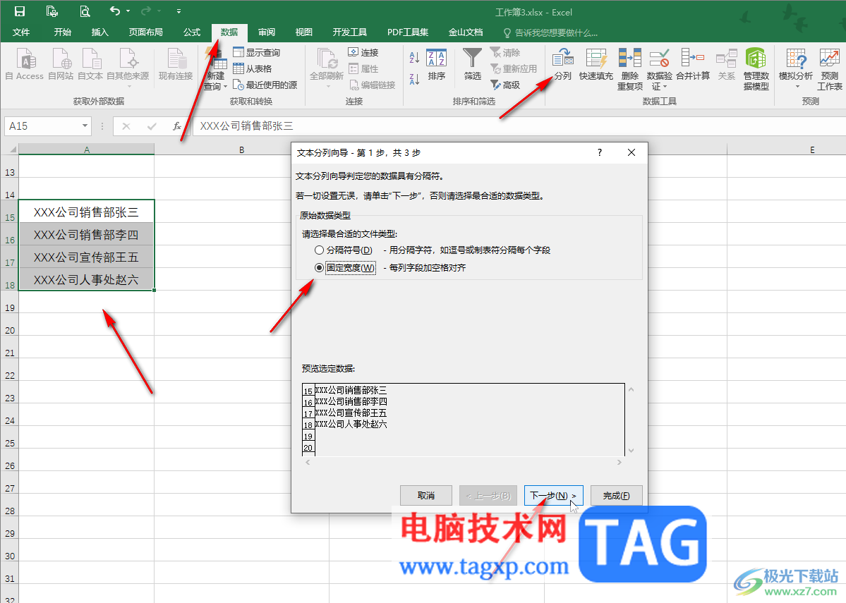 Excel表格中快速打散拆分单元格内容的方法教程
