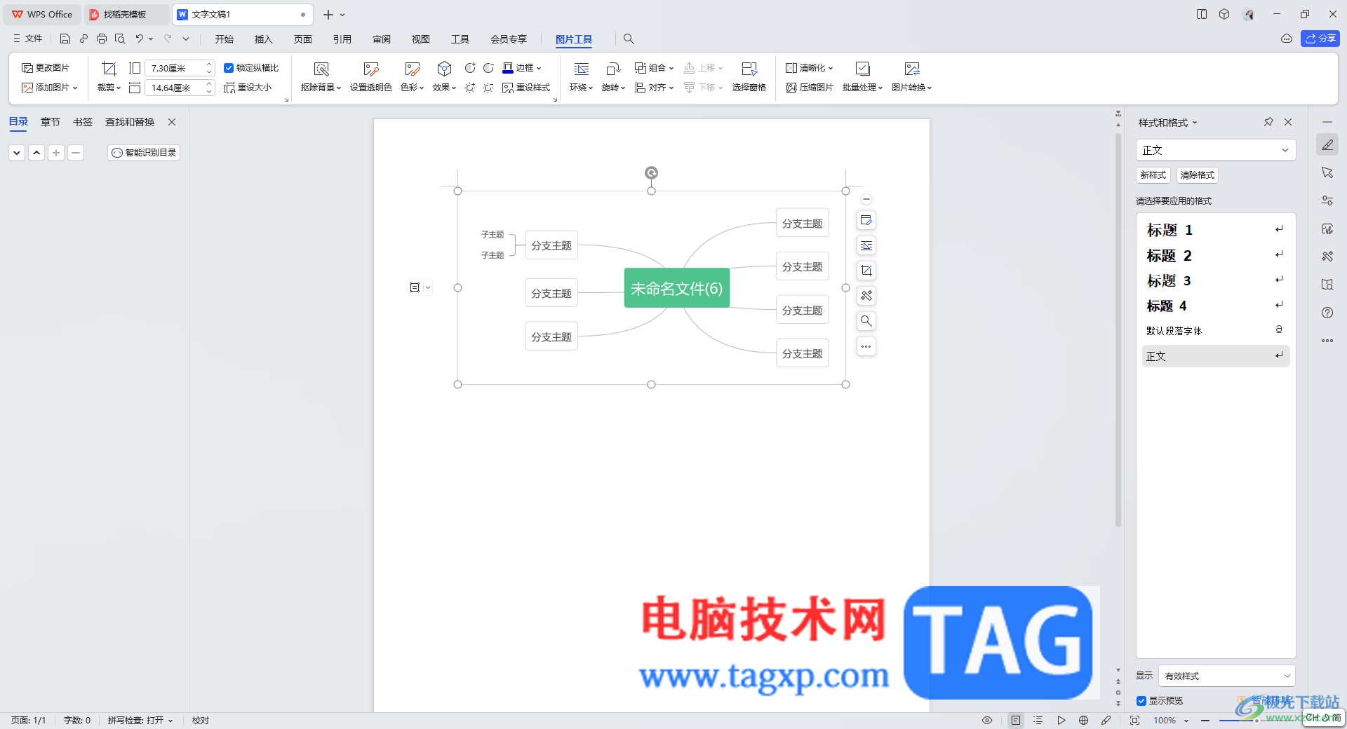 wps思维导图导出为一个文档的方法