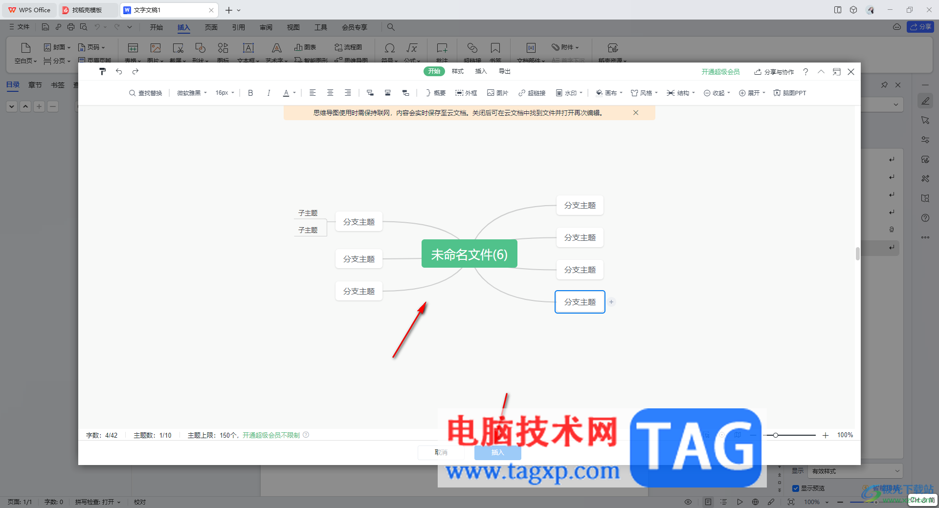 wps思维导图导出为一个文档的方法