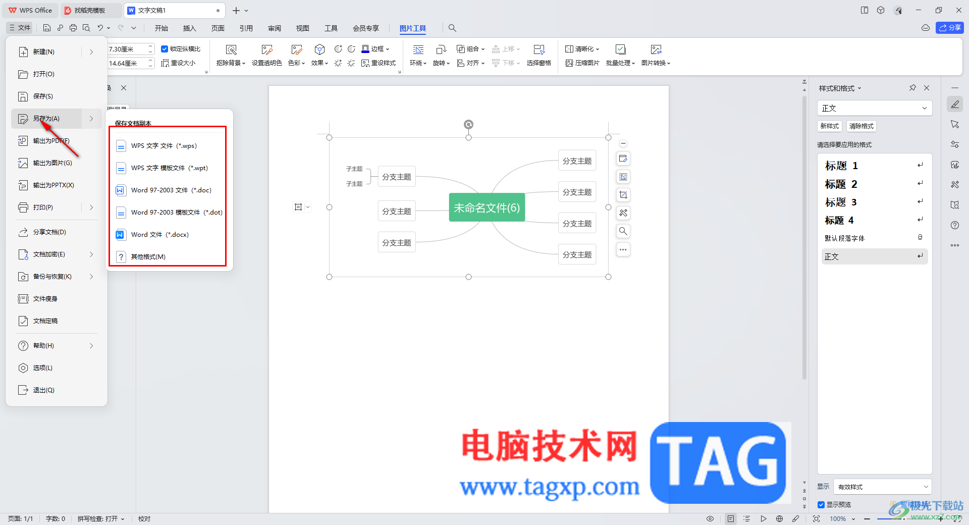 wps思维导图导出为一个文档的方法