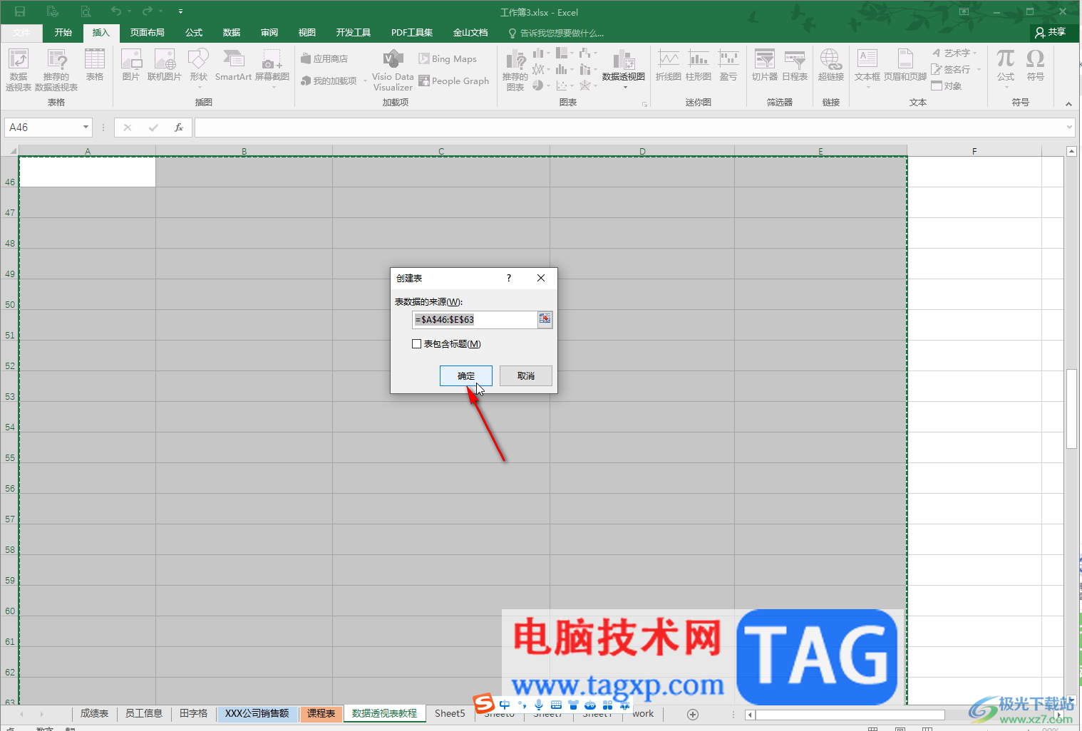 Excel表格中插入表格的方法教程